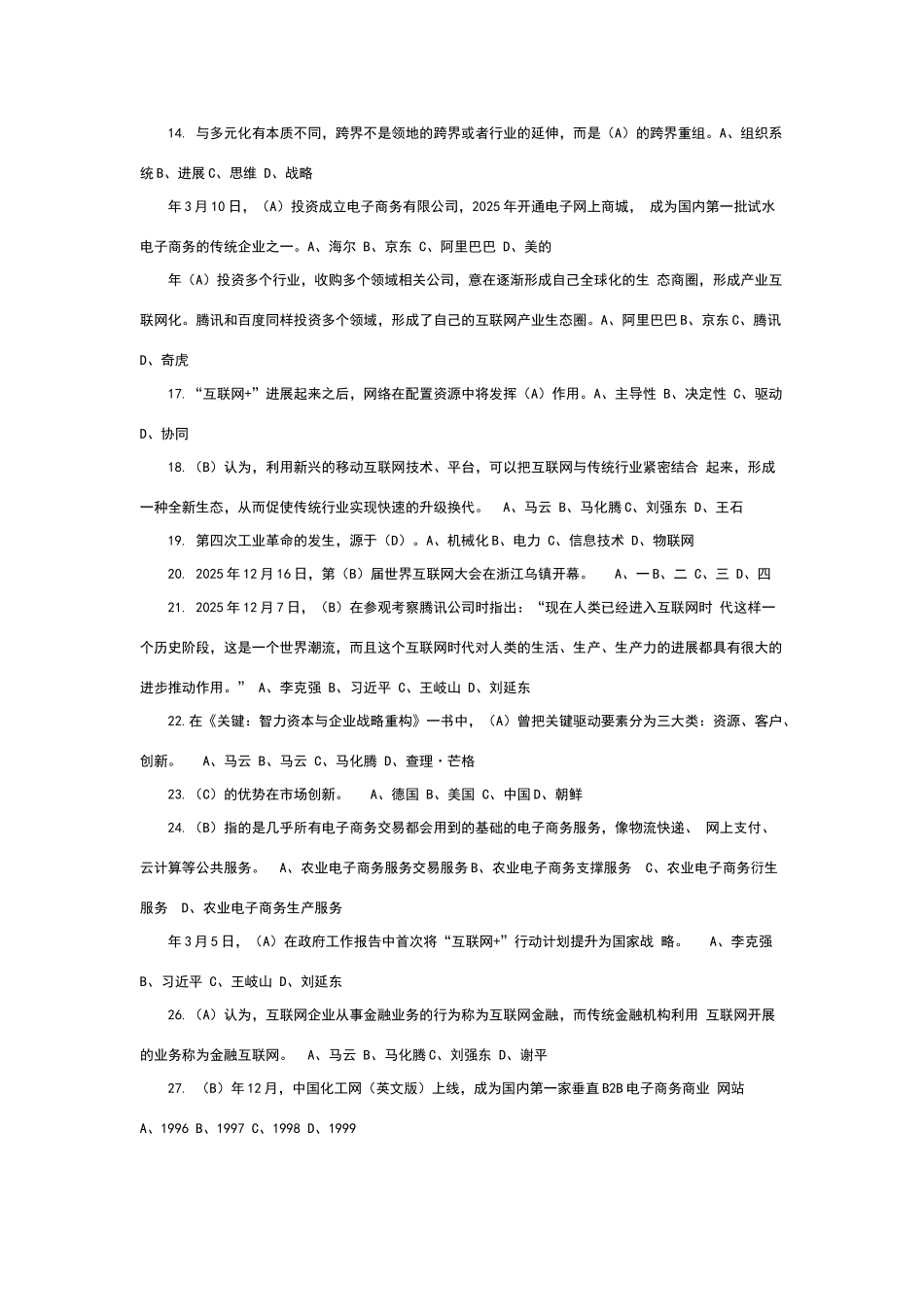 互联网+行动计划答案_第2页
