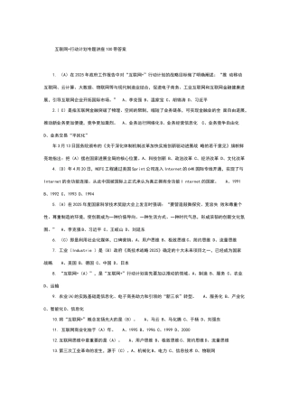 互联网+行动计划答案