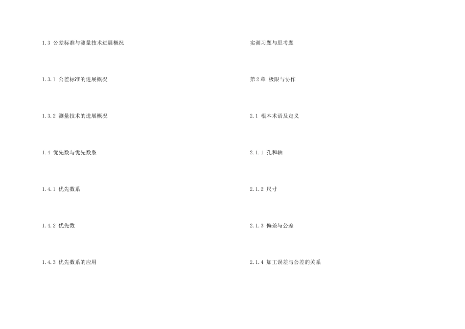 互换性与测量技术基础第二版课后答案下载_第2页
