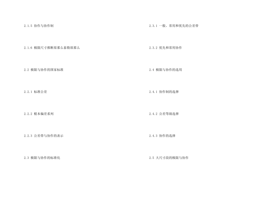 互换性与测量技术基础第二版课后答案下载_第3页