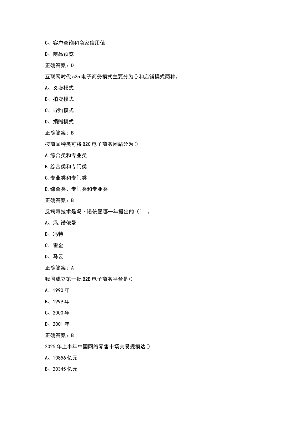 互联网时代电子商务试题与答案解析_第2页