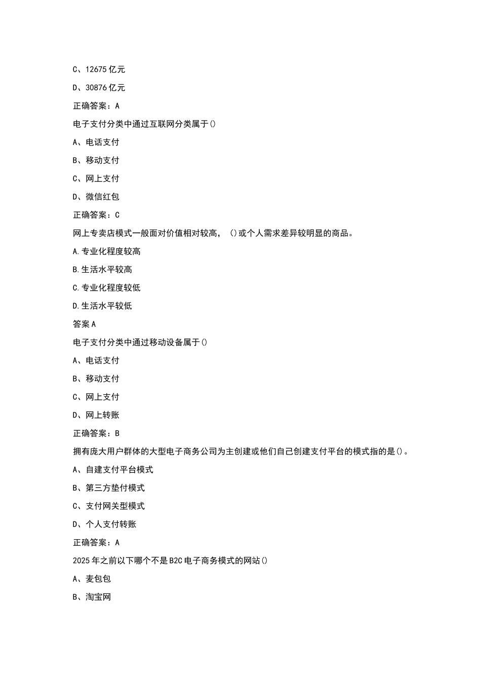 互联网时代电子商务试题与答案解析_第3页