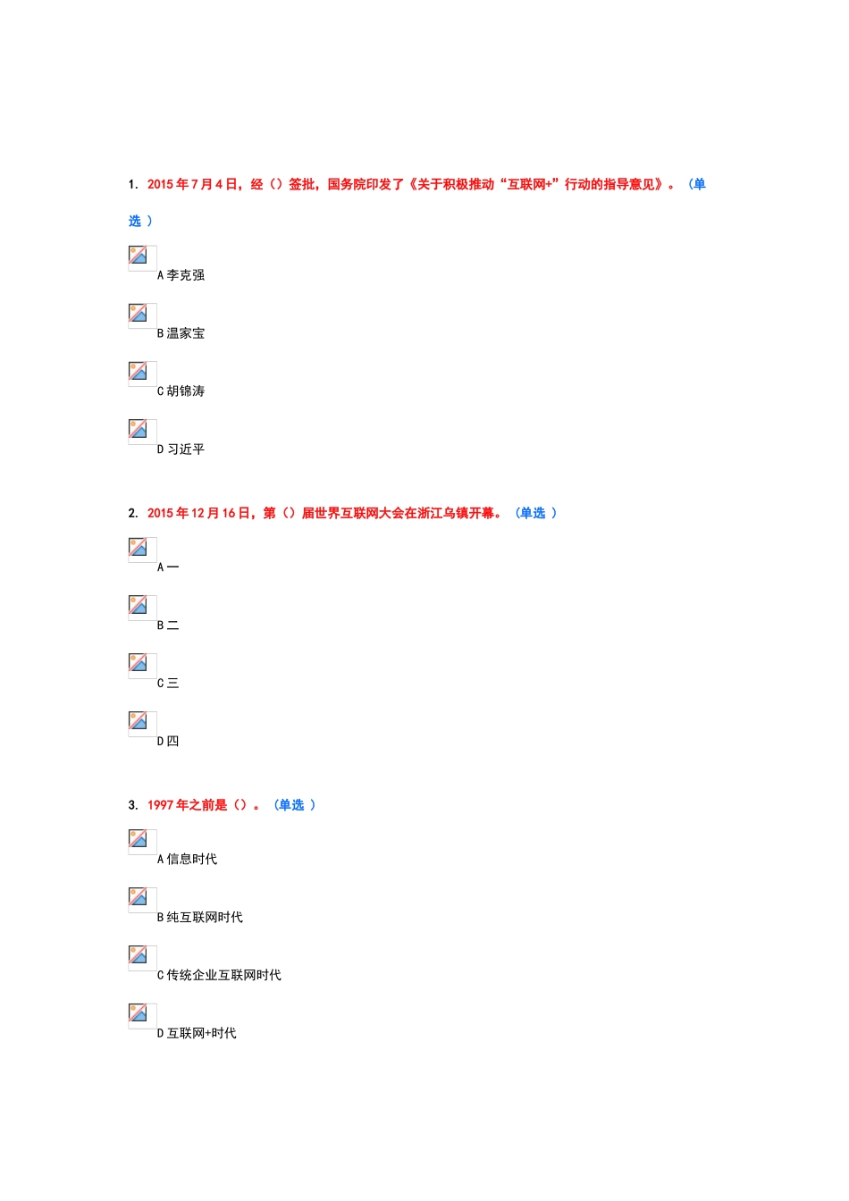 互联网+行动计划答案(95分)_第1页