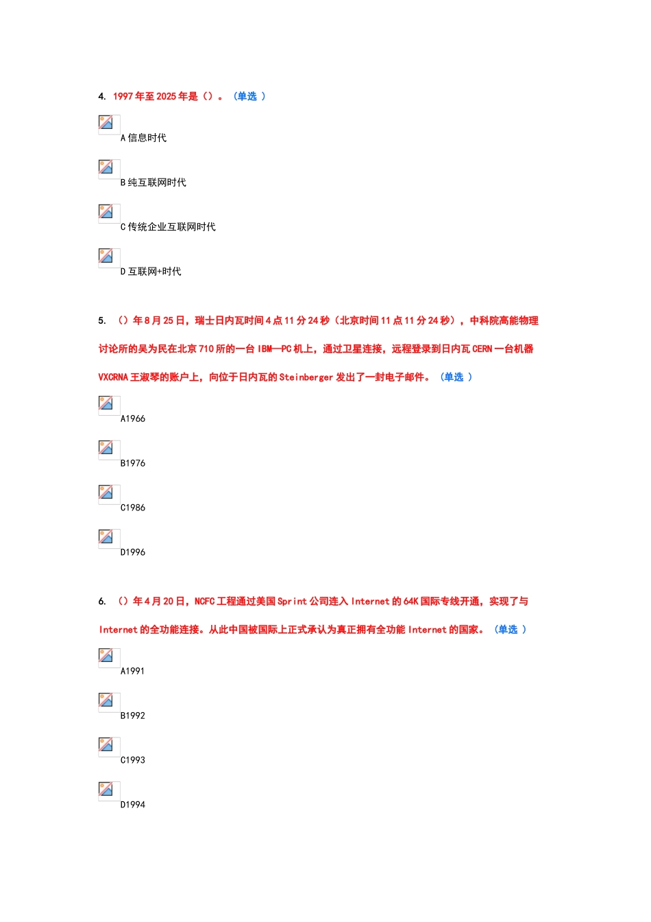 互联网+行动计划答案(95分)_第2页
