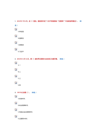 互联网+行动计划答案(95分)