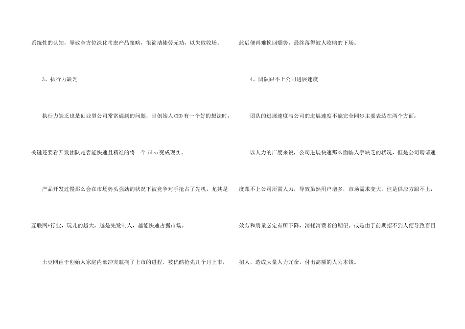互联网创业公司面临难题有哪些-_第2页