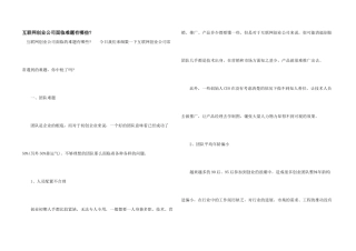 互联网创业公司面临难题有哪些-