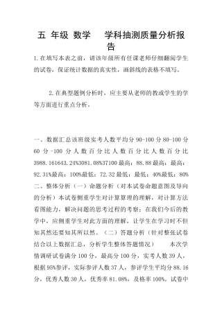 五-年级-数学---学科抽测质量分析报告