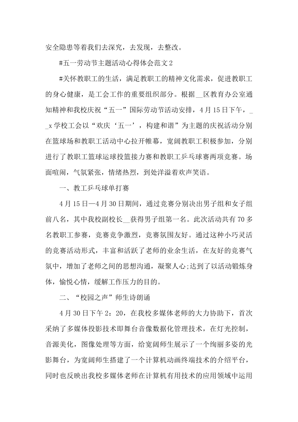 五一劳动节主题活动心得体会范文五篇_第2页