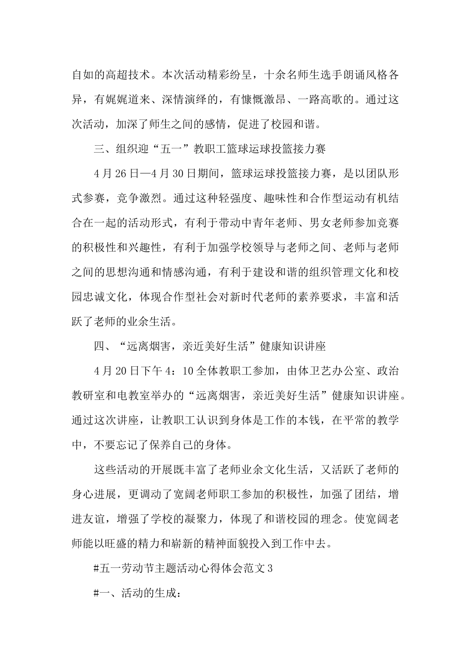 五一劳动节主题活动心得体会范文五篇_第3页