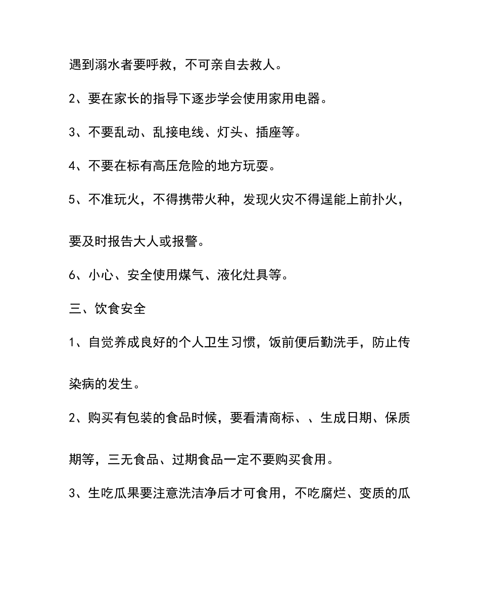 五一假期安全教育主题班会_第2页