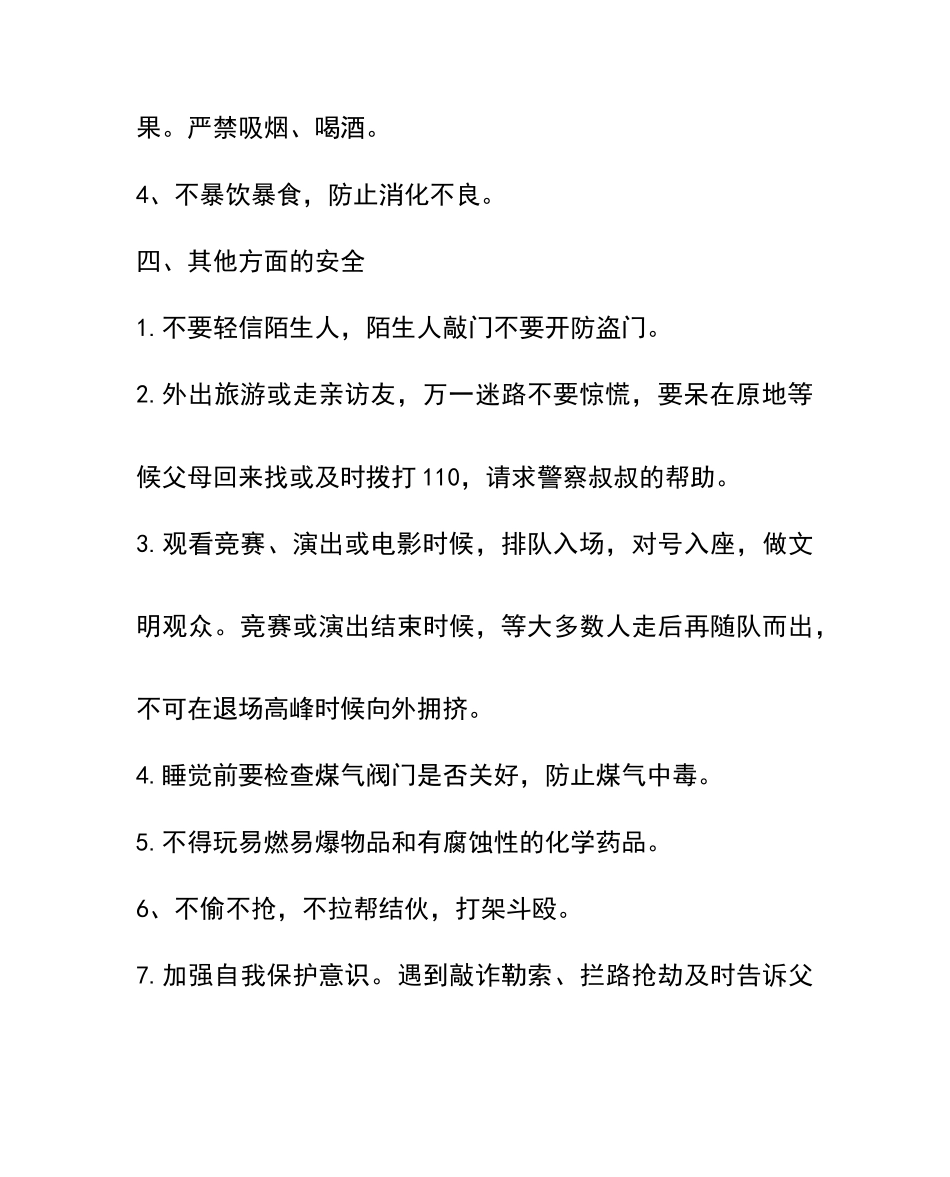 五一假期安全教育主题班会_第3页