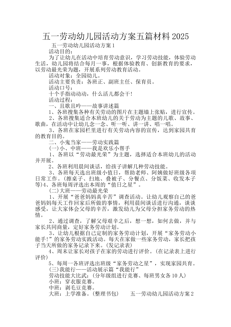 五一劳动幼儿园活动方案五篇材料2025_第1页