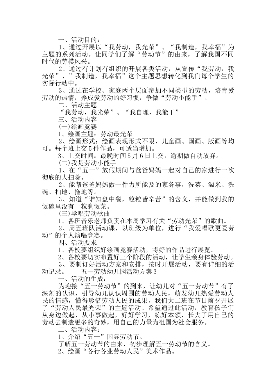 五一劳动幼儿园活动方案五篇材料2025_第2页