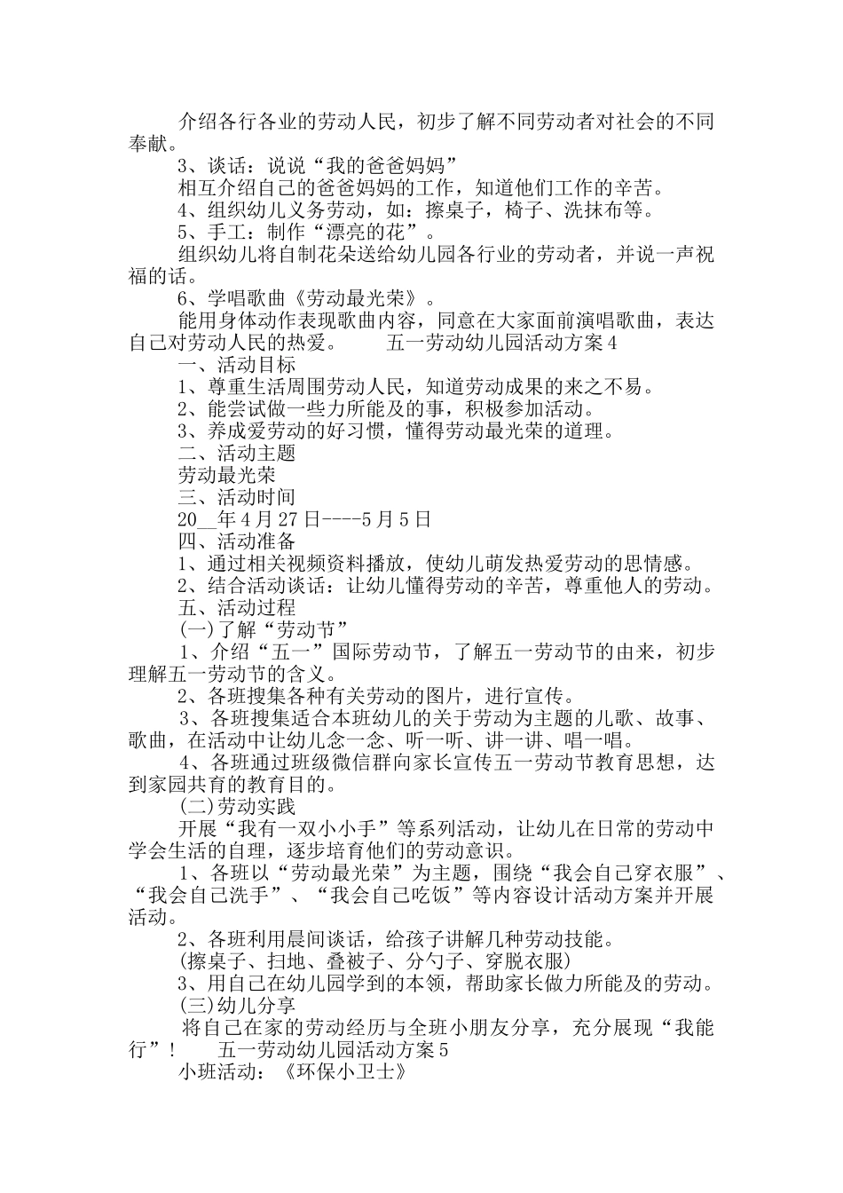五一劳动幼儿园活动方案五篇材料2025_第3页