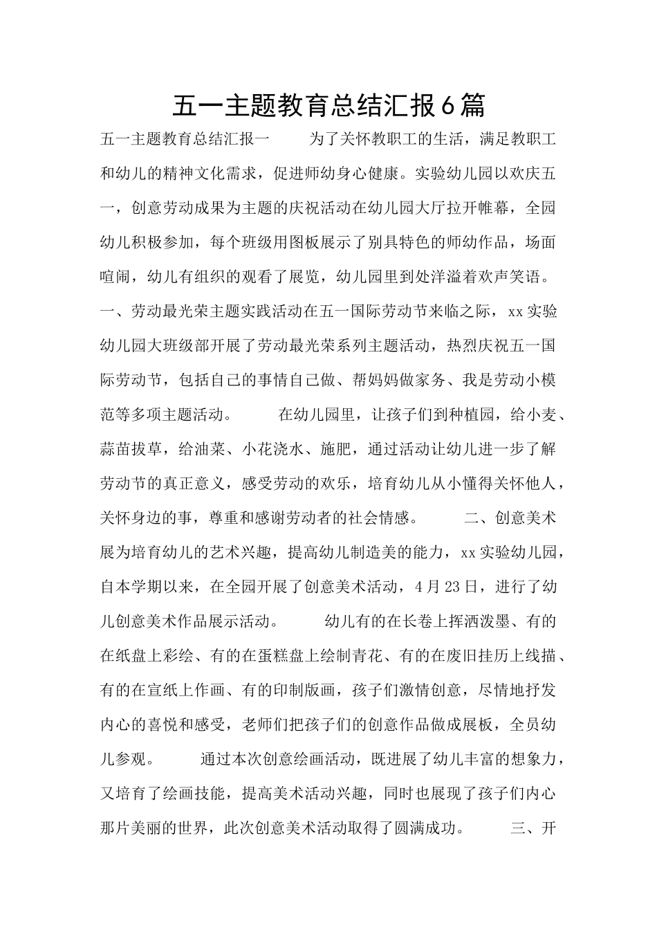 五一主题教育总结汇报6篇_第1页