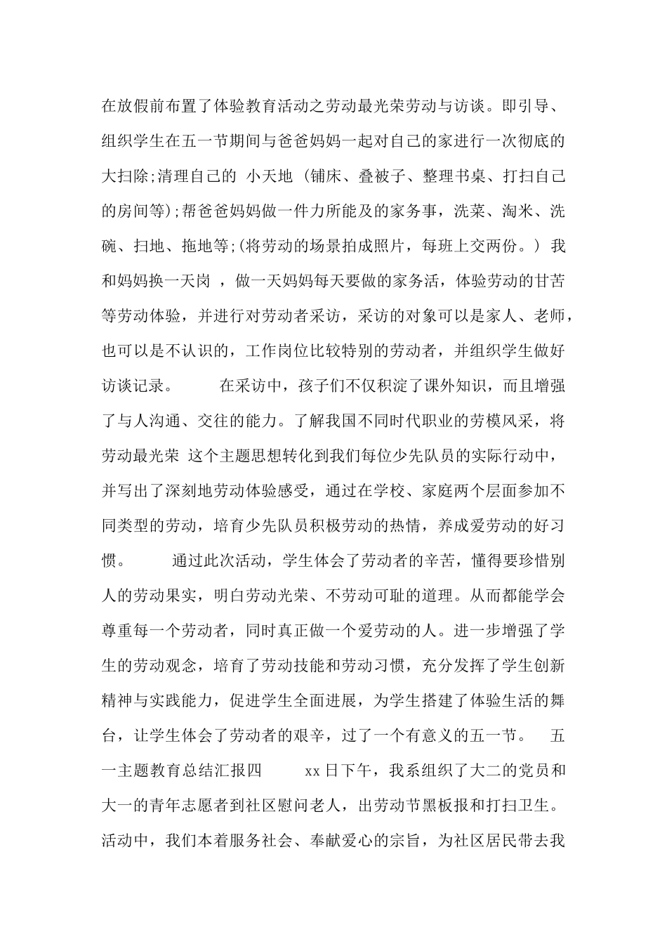 五一主题教育总结汇报6篇_第3页