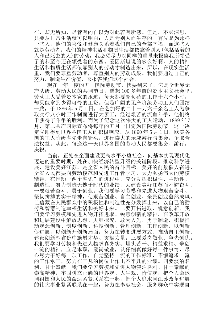 五一劳动光荣主题讲话稿2025大全_第2页