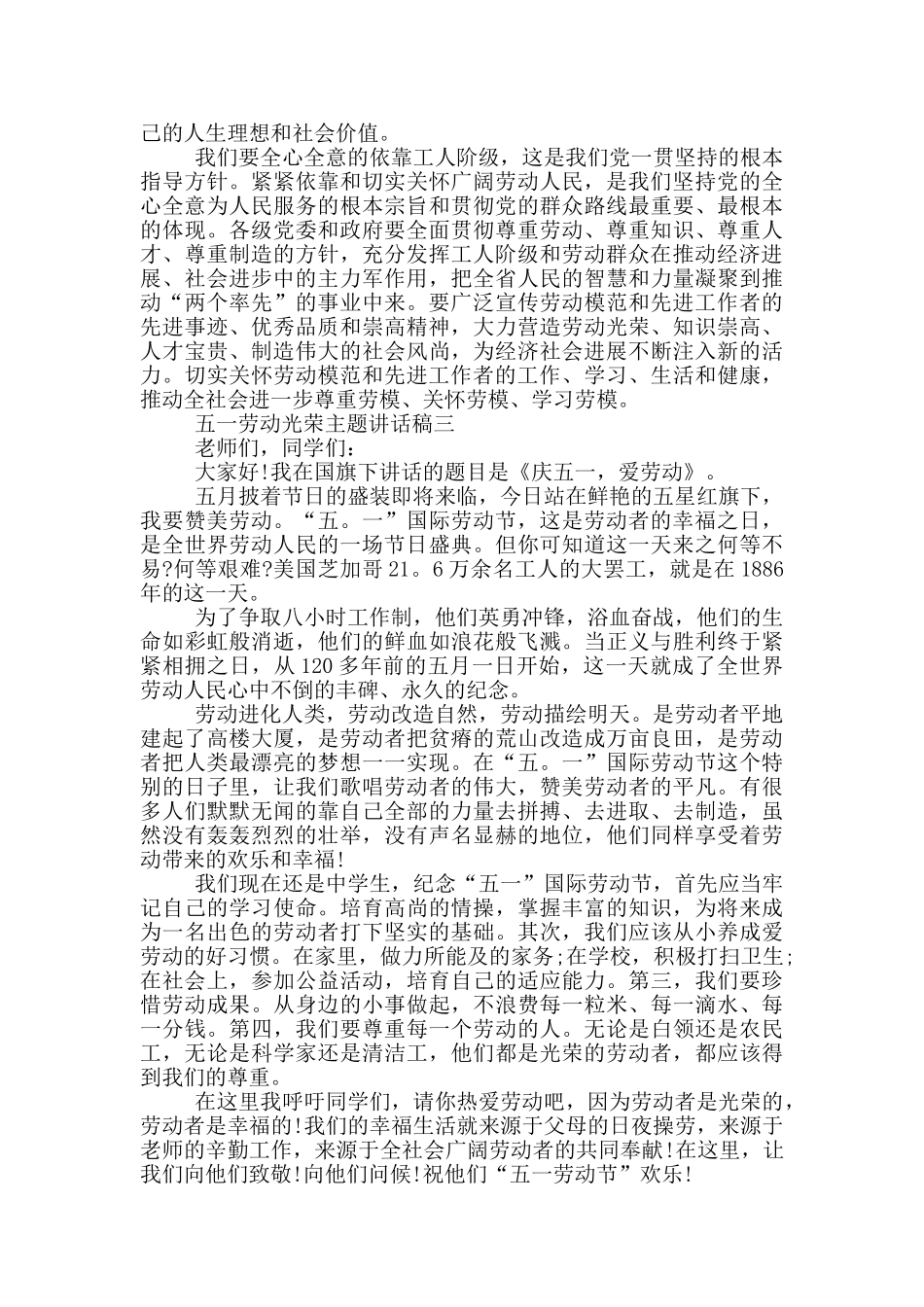 五一劳动光荣主题讲话稿2025大全_第3页