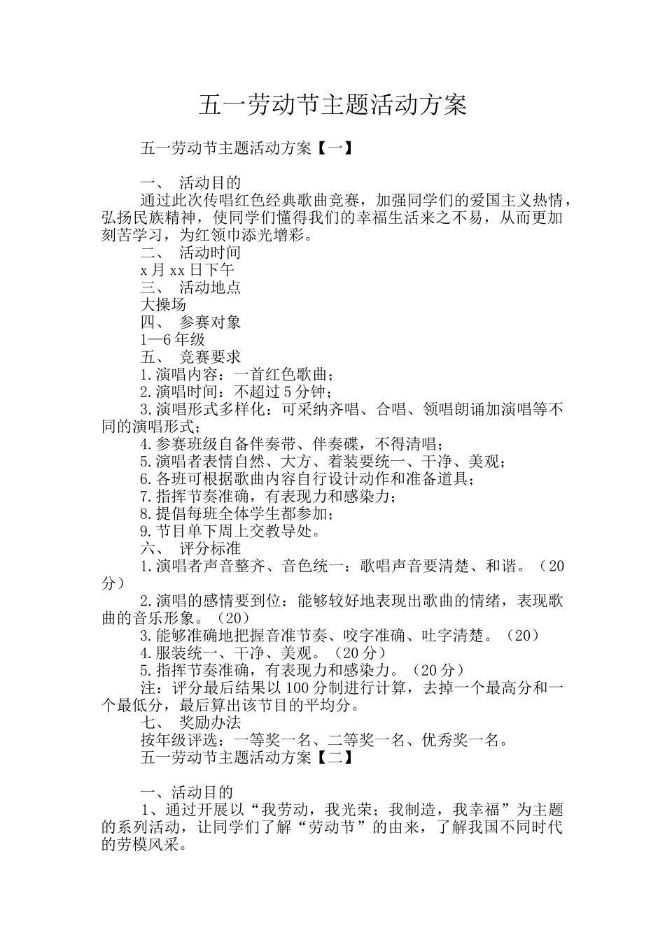 五一劳动节主题活动方案_第1页