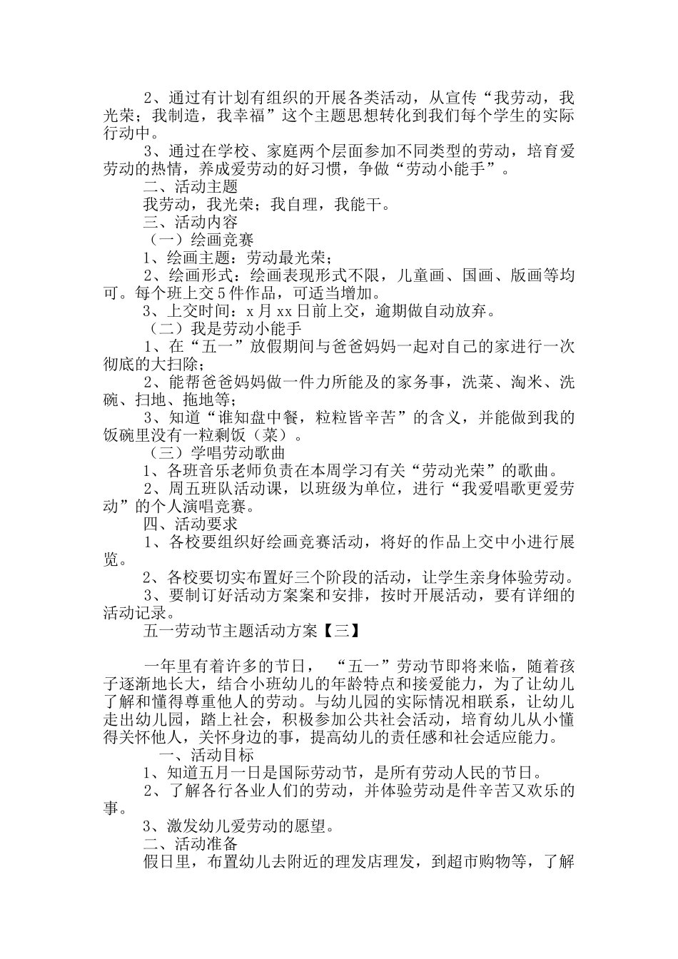 五一劳动节主题活动方案_第2页