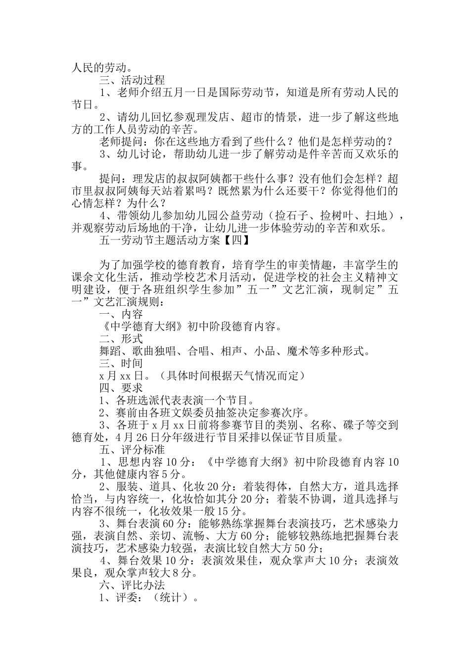 五一劳动节主题活动方案_第3页