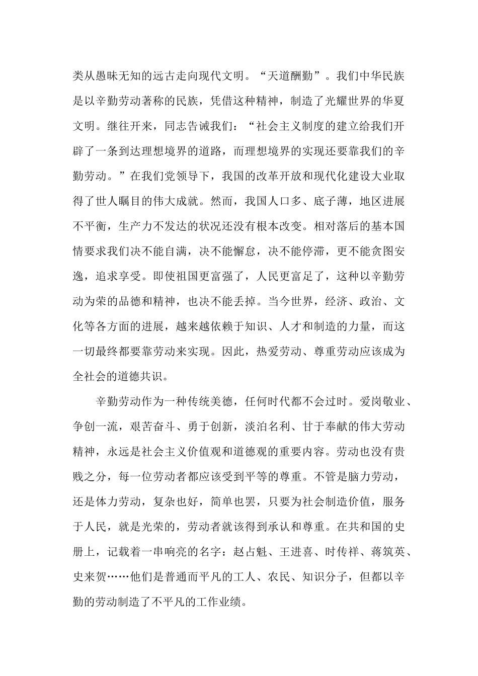 五一劳动节主题演讲稿2分钟_第2页