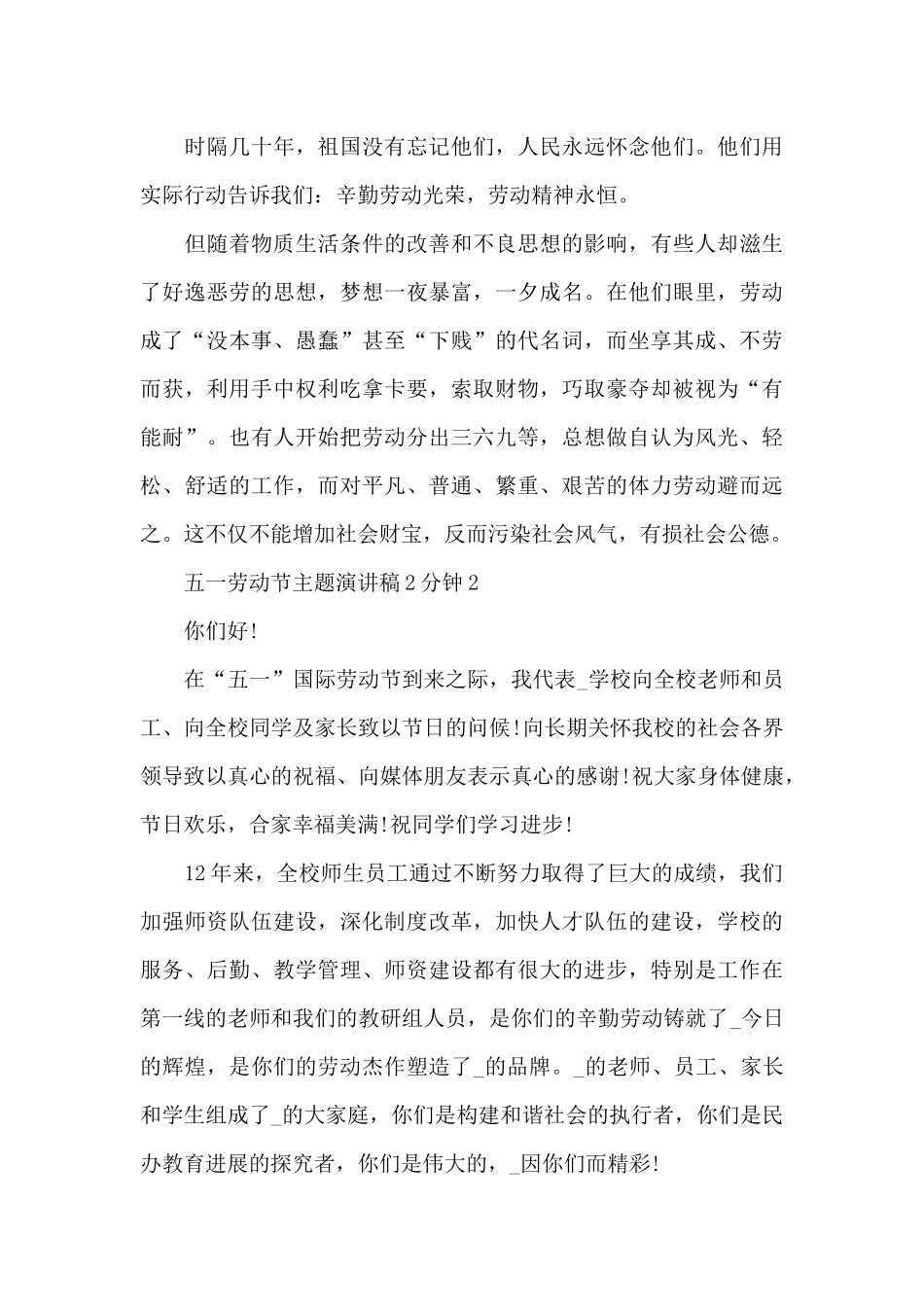 五一劳动节主题演讲稿2分钟_第3页