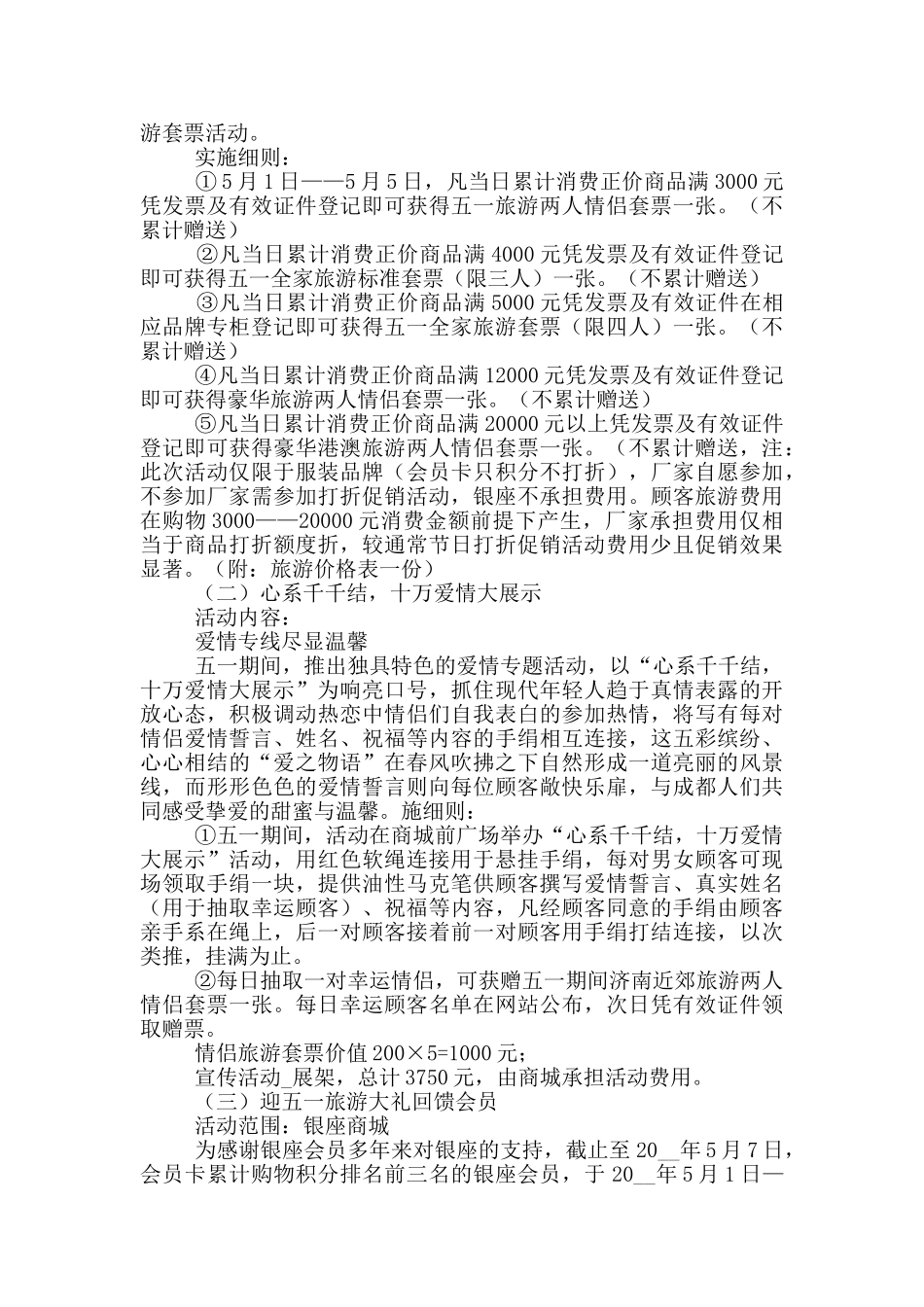 五一促销活动主题活动策划_第2页