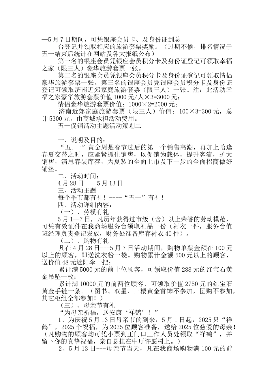 五一促销活动主题活动策划_第3页