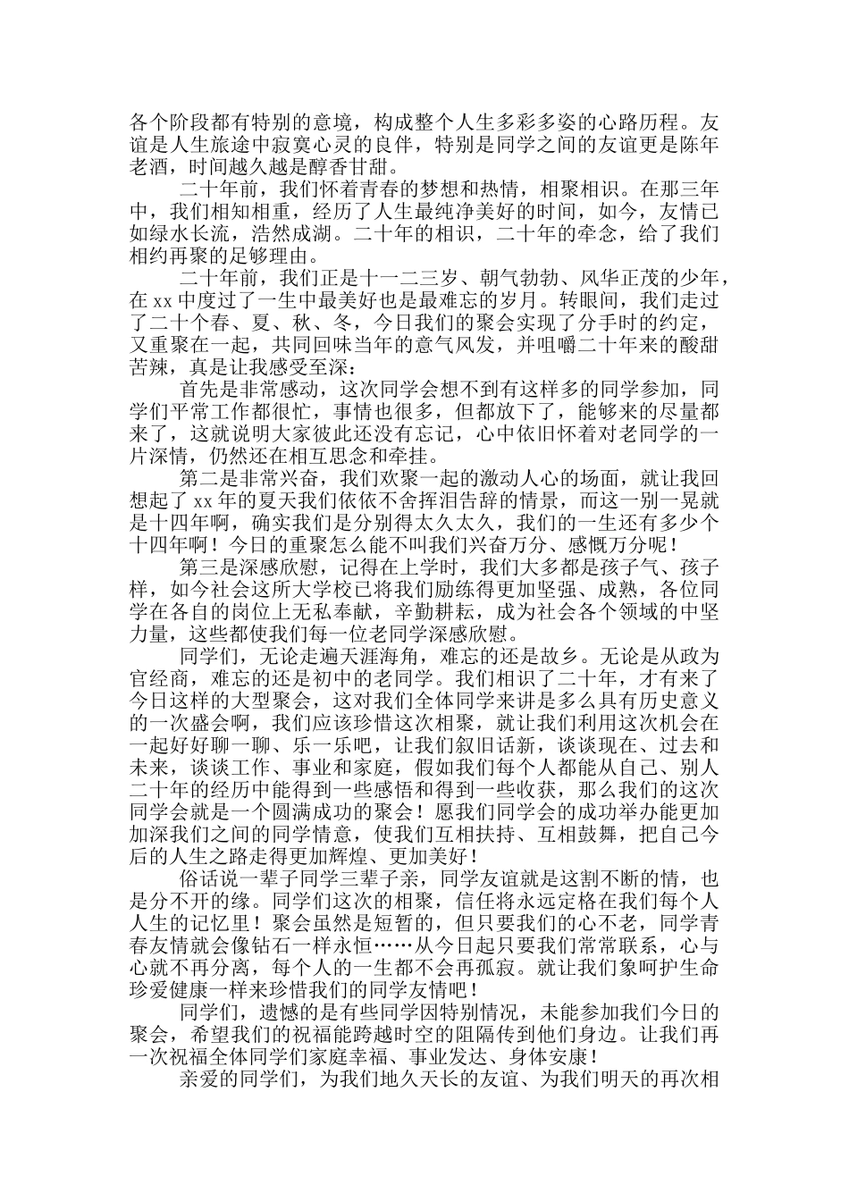 五一初中同学聚会发言稿_第3页