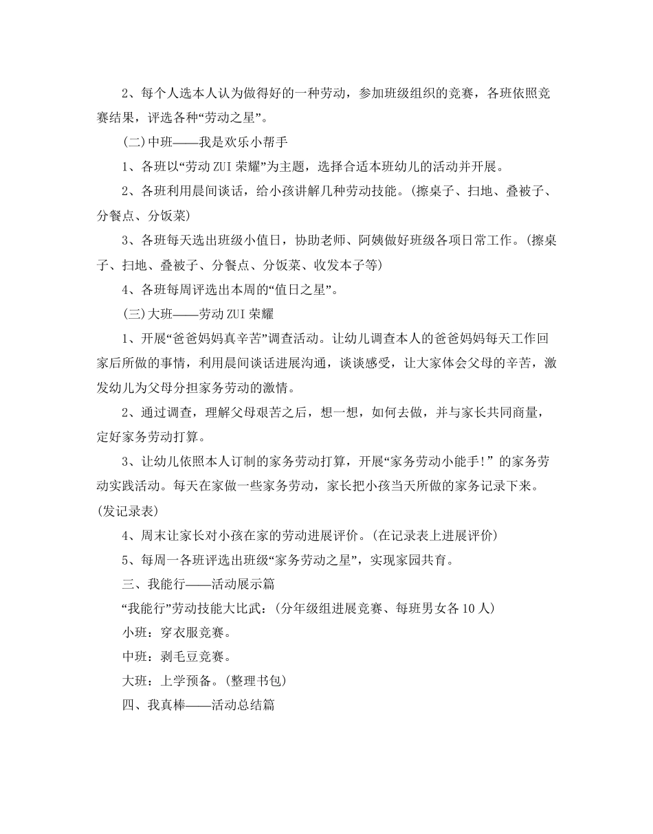 五一劳动节主题活动策划方案_第2页