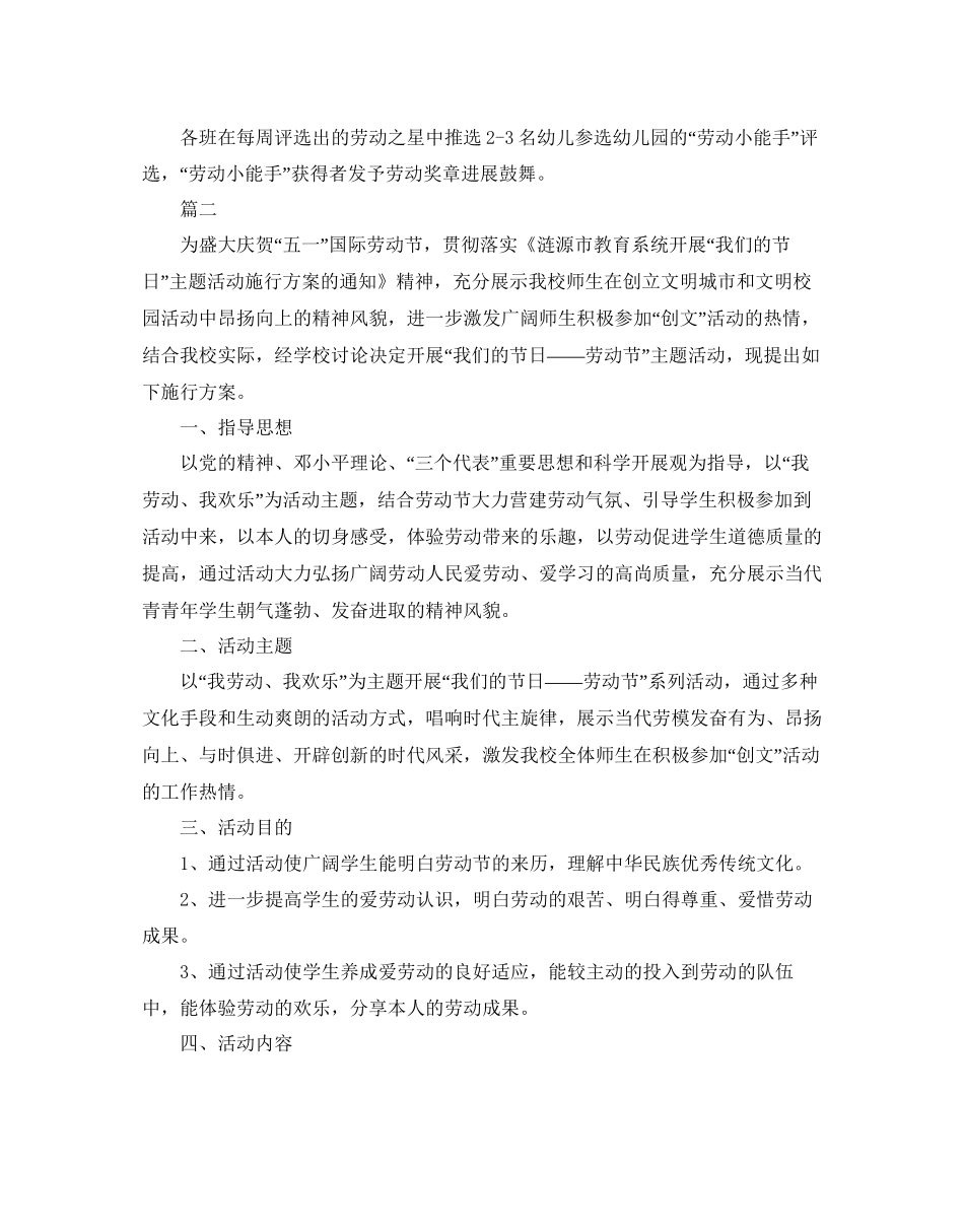 五一劳动节主题活动策划方案_第3页