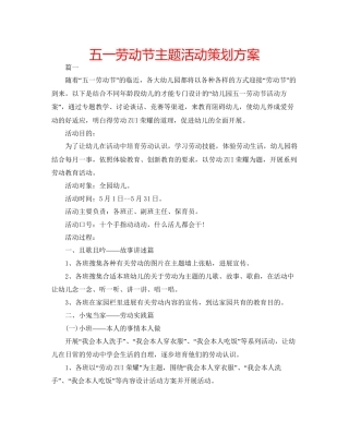 五一劳动节主题活动策划方案