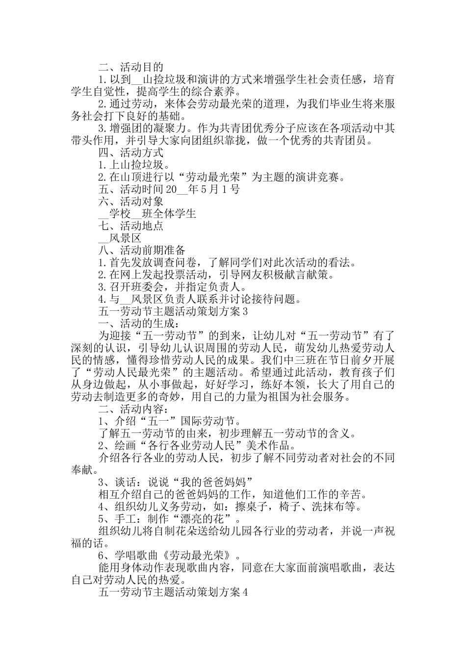 五一劳动节主题活动策划方案_第2页