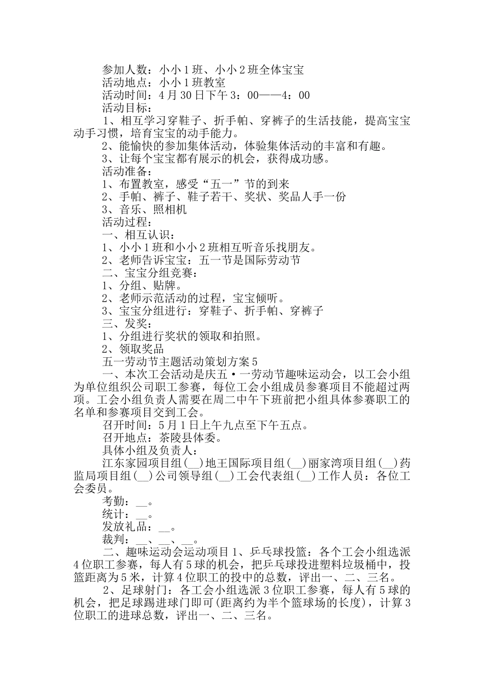 五一劳动节主题活动策划方案_第3页