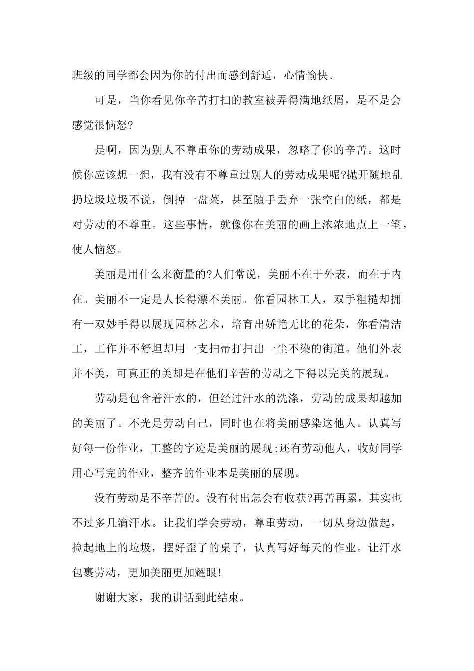 五一劳动节主题演讲稿3分钟_第2页