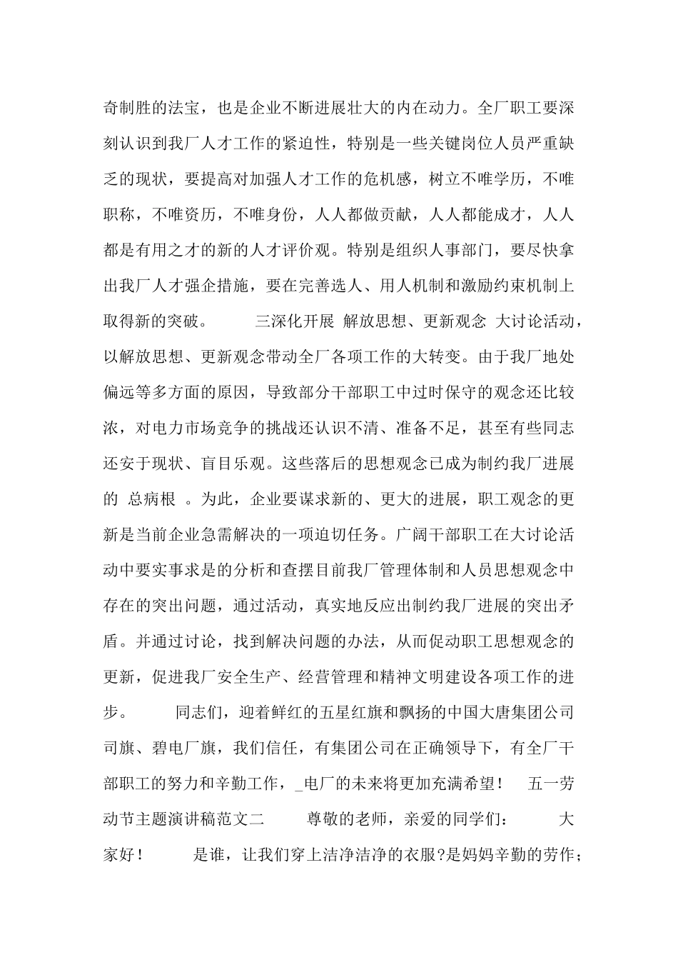 五一劳动节主题演讲稿模板_第2页