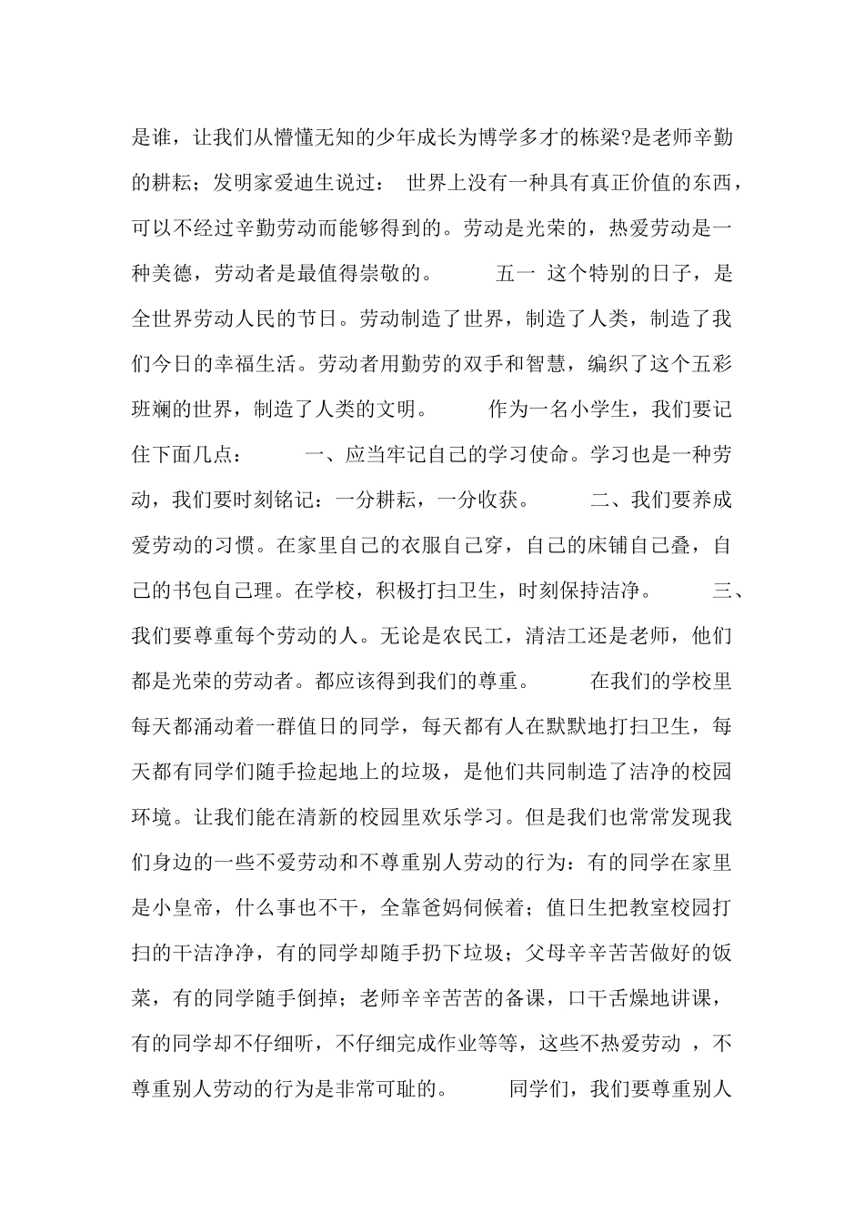 五一劳动节主题演讲稿模板_第3页