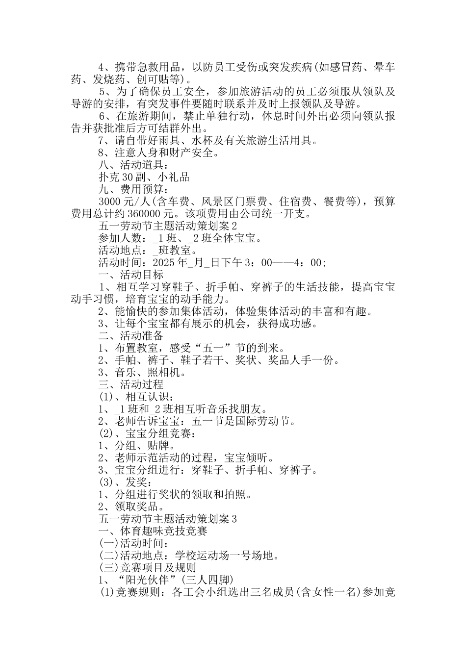 五一劳动节主题活动策划案_第2页