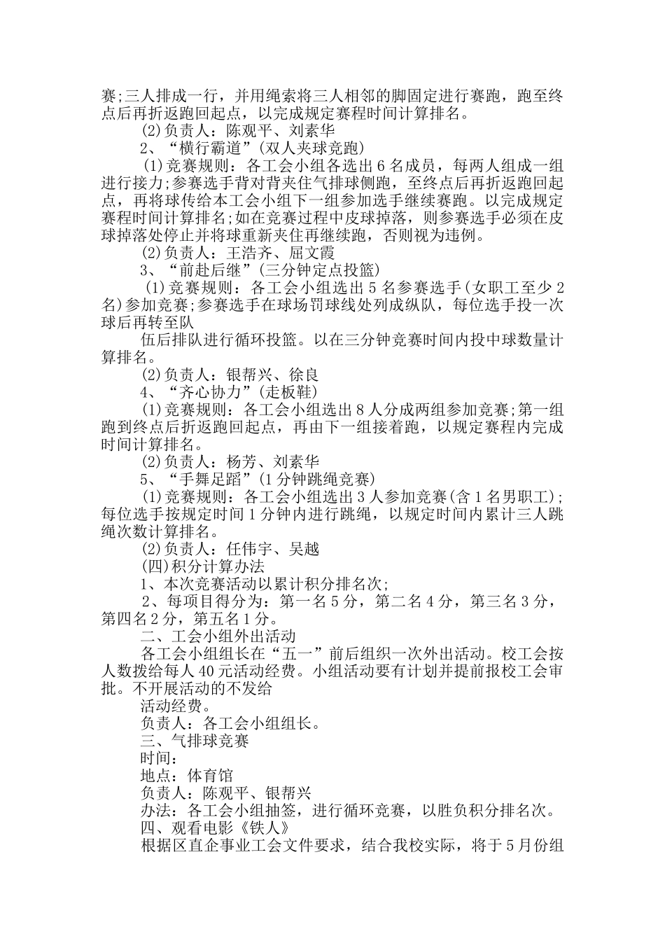 五一劳动节主题活动策划案_第3页