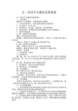 五一劳动节主题活动策划案