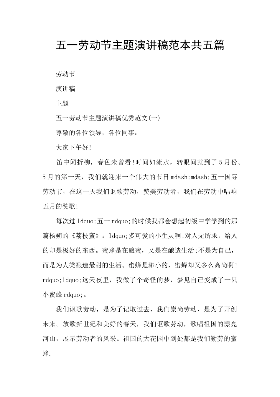 五一劳动节主题演讲稿范本共五篇_第1页
