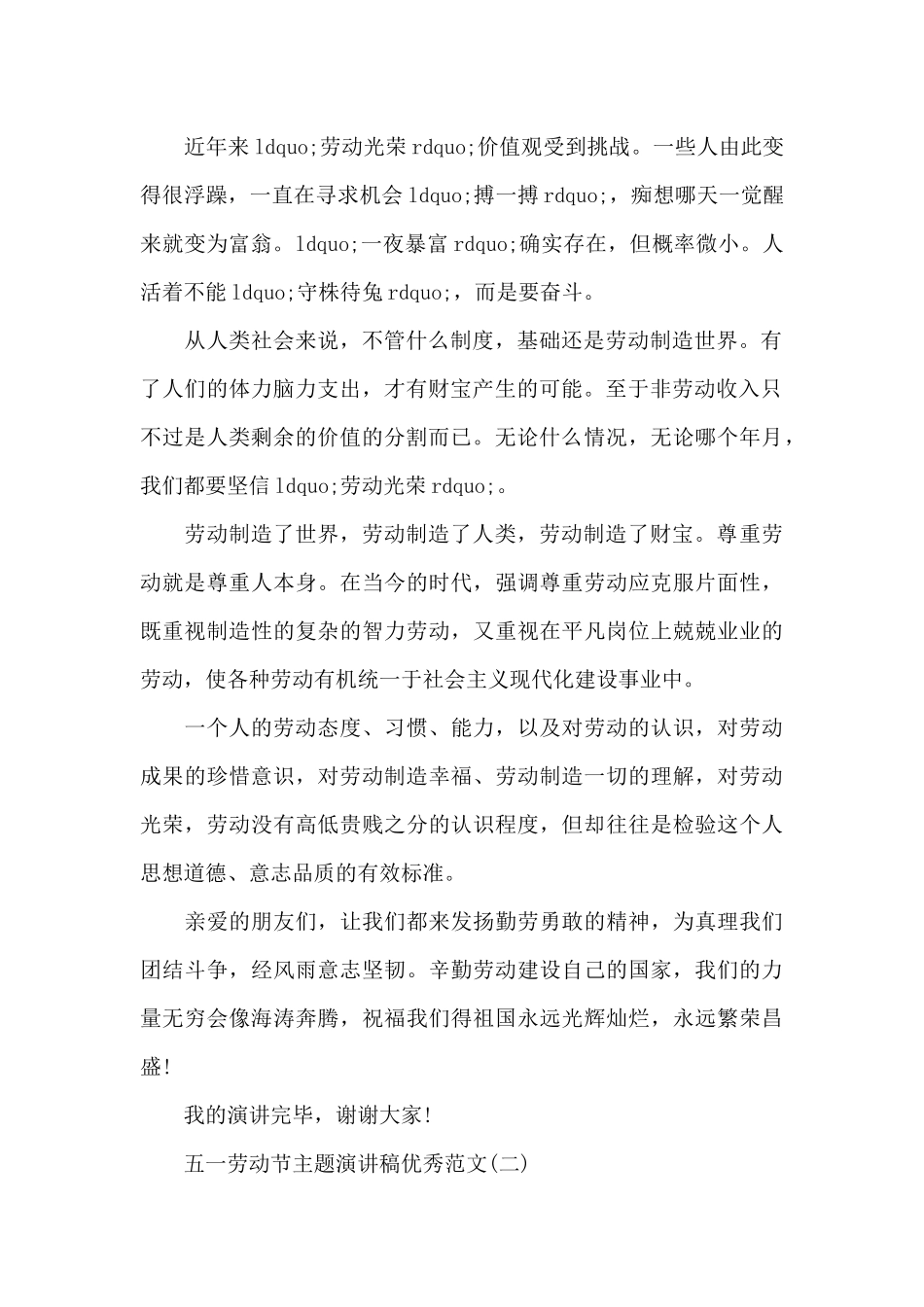 五一劳动节主题演讲稿范本共五篇_第2页