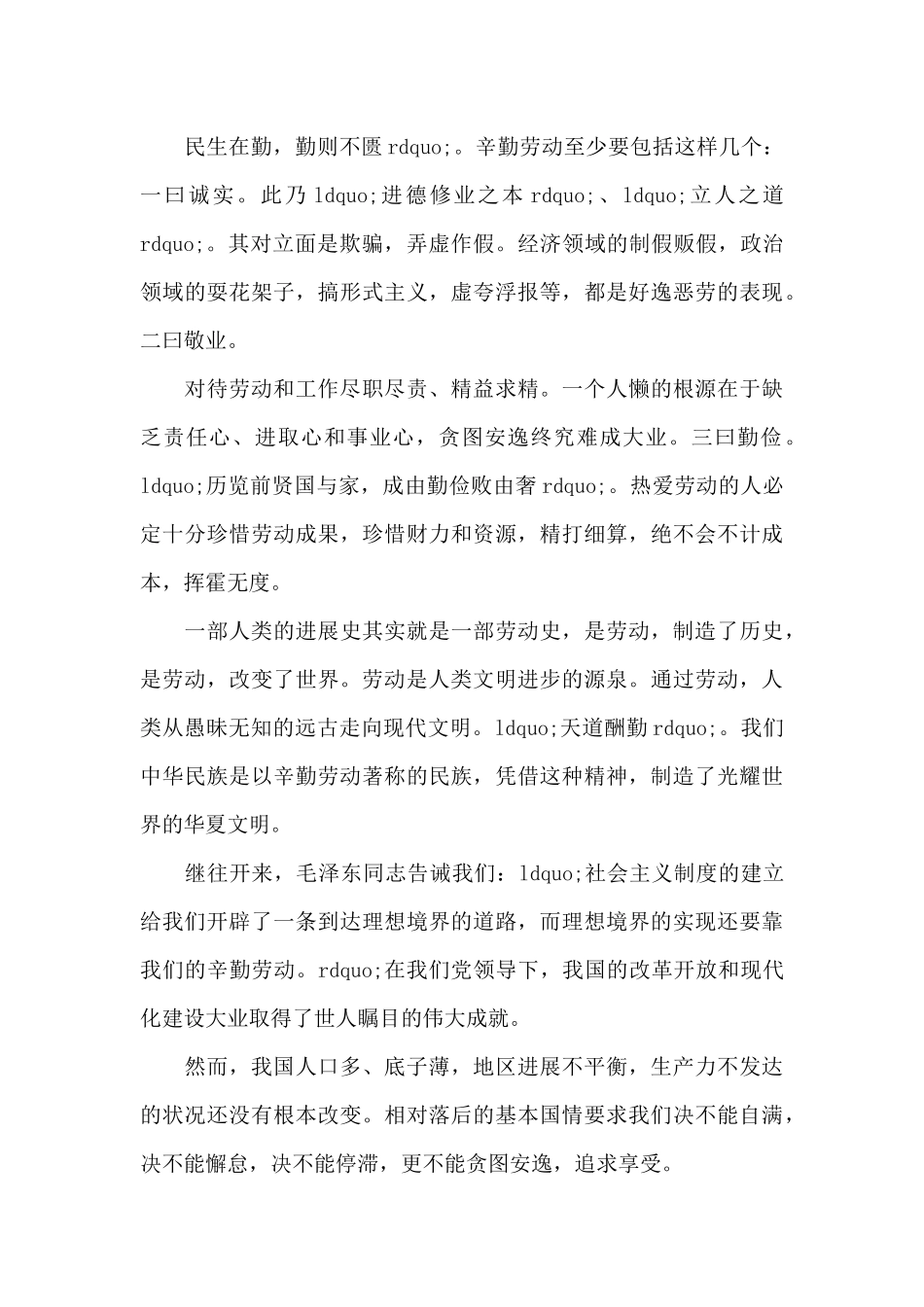 五一劳动节主题演讲稿范本共五篇_第3页