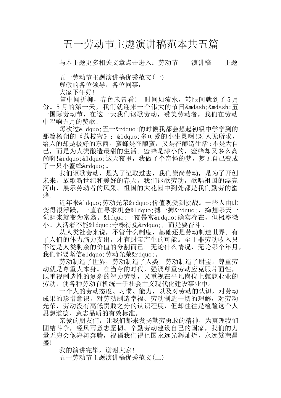五一劳动节主题演讲稿范本共五篇_第1页
