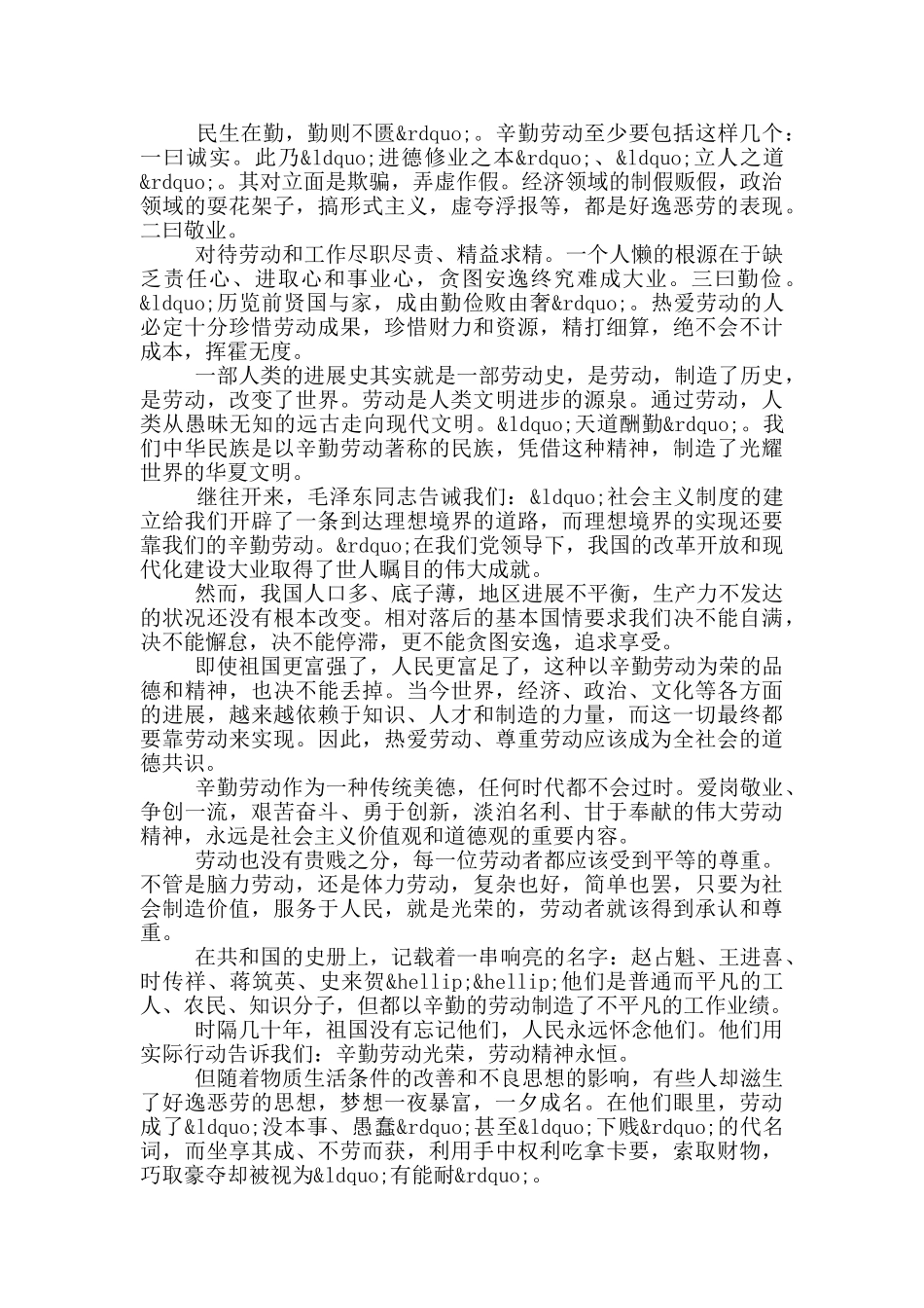 五一劳动节主题演讲稿范本共五篇_第2页