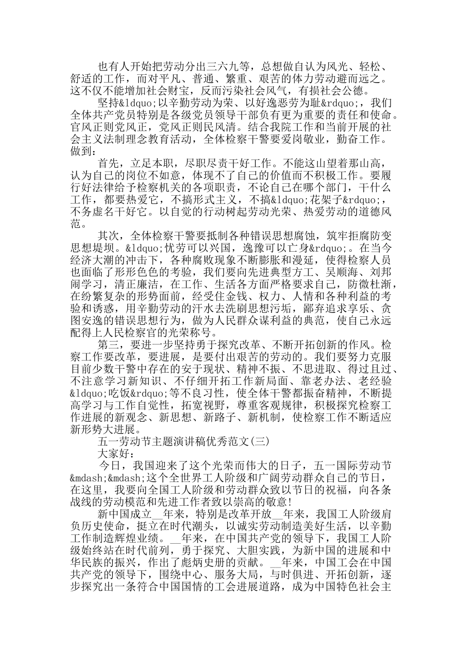 五一劳动节主题演讲稿范本共五篇_第3页