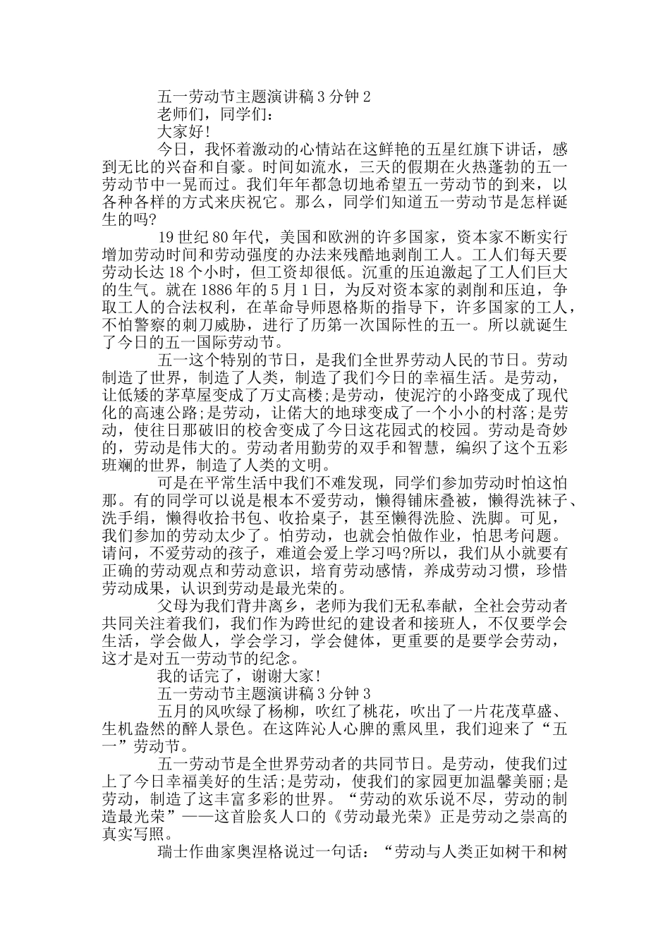 五一劳动节主题演讲稿3分钟_第2页