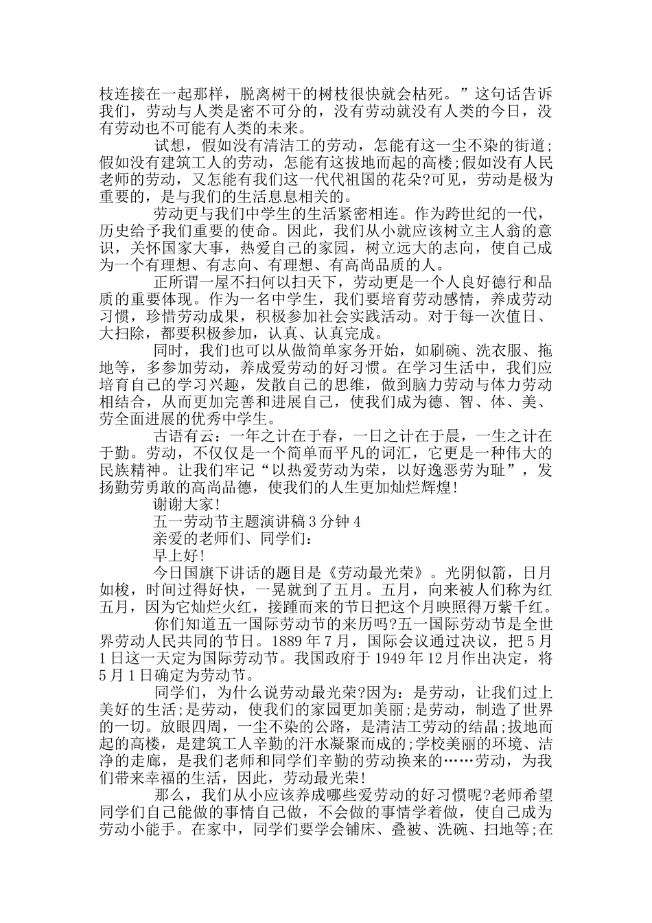 五一劳动节主题演讲稿3分钟_第3页